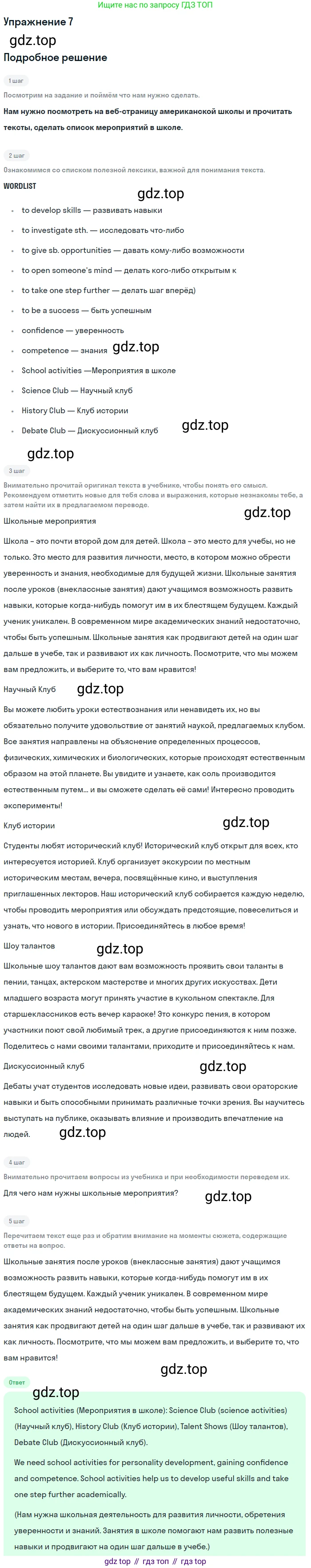 Английский язык (english), 7 класс Рабочая тетрадь (workbook), авторы: Вербицкая Мария Валерьевна (Verbitskaya Maria), Гаярделли Мариса (Gaiardelli Marisa ), Редли Пауль (Radley Paul), Миндрул Ольга Сергеевна (Mindrul Olga), издательство Просвещение, Москва, 2021, белого цвета, страница 36, номер 7, Решение