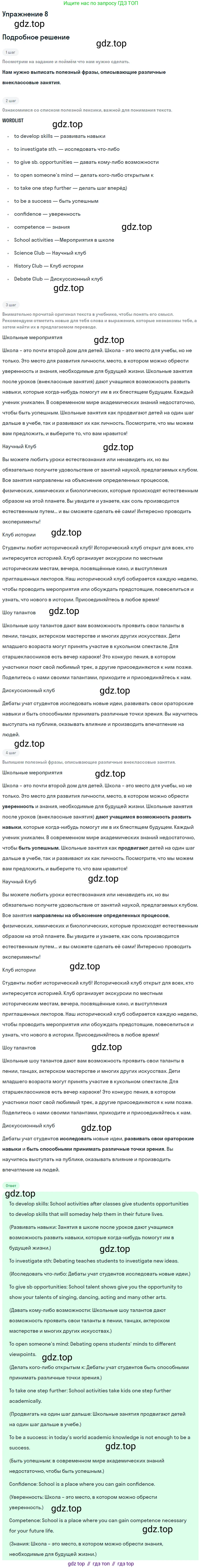 Английский язык (english), 7 класс Рабочая тетрадь (workbook), авторы: Вербицкая Мария Валерьевна (Verbitskaya Maria), Гаярделли Мариса (Gaiardelli Marisa ), Редли Пауль (Radley Paul), Миндрул Ольга Сергеевна (Mindrul Olga), издательство Просвещение, Москва, 2021, белого цвета, страница 36, номер 8, Решение
