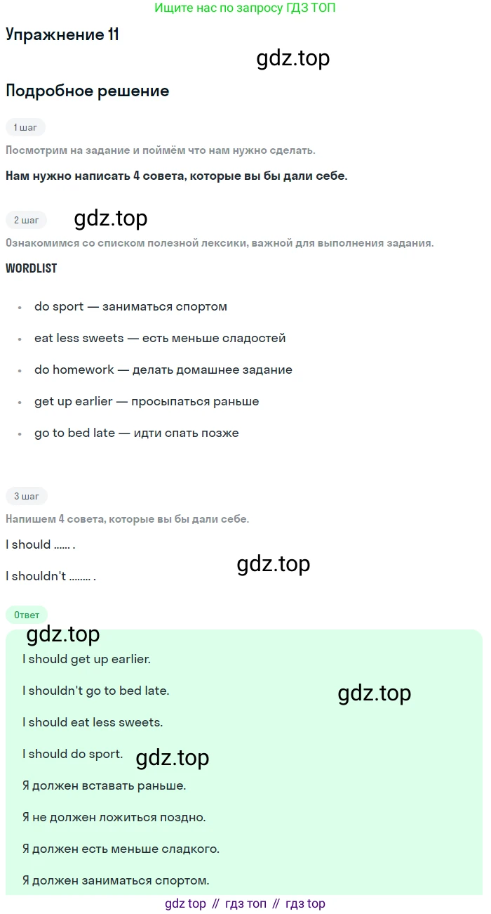 Английский язык (english), 7 класс Рабочая тетрадь (workbook), авторы: Вербицкая Мария Валерьевна (Verbitskaya Maria), Гаярделли Мариса (Gaiardelli Marisa ), Редли Пауль (Radley Paul), Миндрул Ольга Сергеевна (Mindrul Olga), издательство Просвещение, Москва, 2021, белого цвета, страница 43, номер 11, Решение
