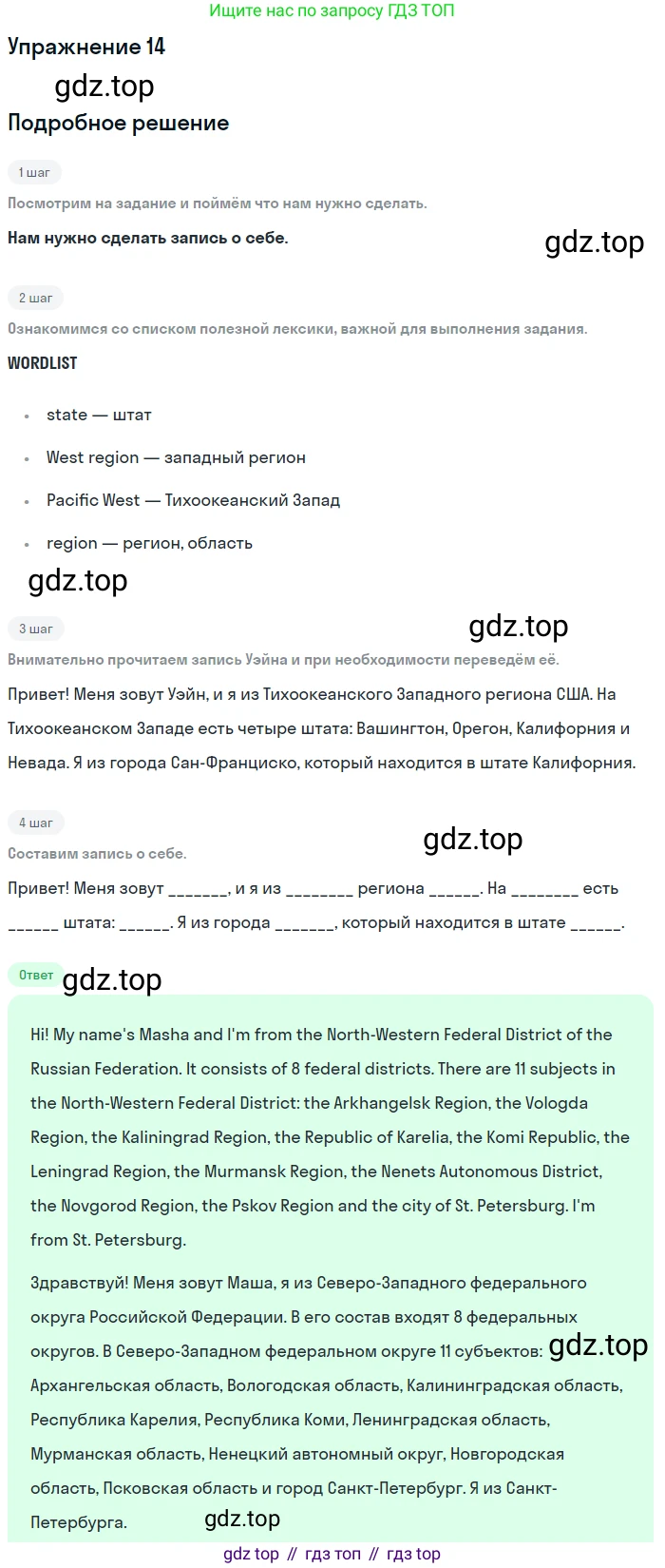 Английский язык (english), 7 класс Рабочая тетрадь (workbook), авторы: Вербицкая Мария Валерьевна (Verbitskaya Maria), Гаярделли Мариса (Gaiardelli Marisa ), Редли Пауль (Radley Paul), Миндрул Ольга Сергеевна (Mindrul Olga), издательство Просвещение, Москва, 2021, белого цвета, страница 44, номер 14, Решение