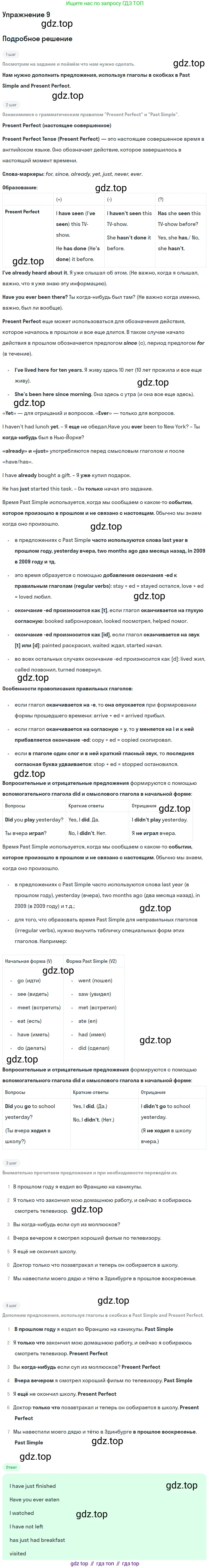 Английский язык (english), 7 класс Рабочая тетрадь (workbook), авторы: Вербицкая Мария Валерьевна (Verbitskaya Maria), Гаярделли Мариса (Gaiardelli Marisa ), Редли Пауль (Radley Paul), Миндрул Ольга Сергеевна (Mindrul Olga), издательство Просвещение, Москва, 2021, белого цвета, страница 43, номер 9, Решение