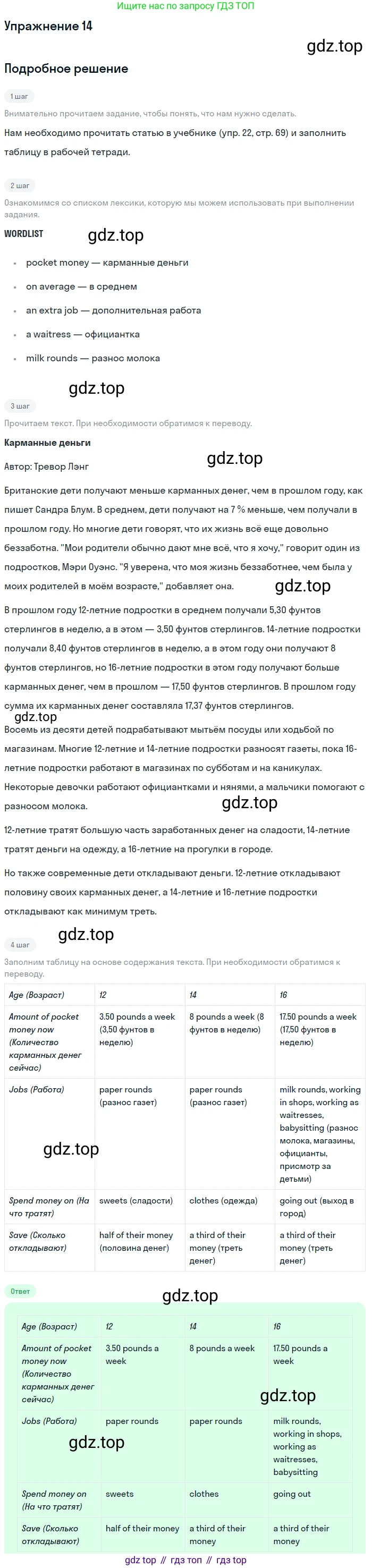 Английский язык (english), 7 класс Рабочая тетрадь (workbook), авторы: Вербицкая Мария Валерьевна (Verbitskaya Maria), Гаярделли Мариса (Gaiardelli Marisa ), Редли Пауль (Radley Paul), Миндрул Ольга Сергеевна (Mindrul Olga), издательство Просвещение, Москва, 2021, белого цвета, страница 52, номер 14, Решение