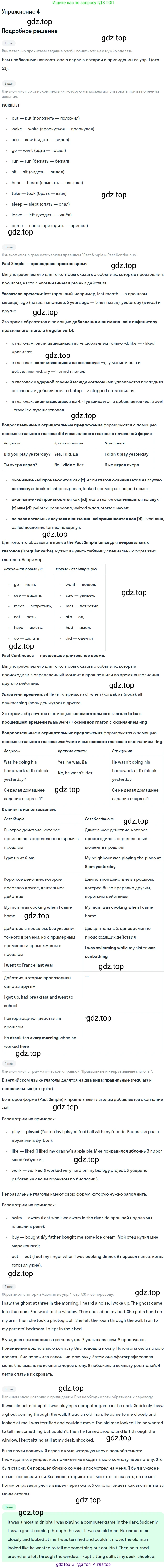 Английский язык (english), 7 класс Рабочая тетрадь (workbook), авторы: Вербицкая Мария Валерьевна (Verbitskaya Maria), Гаярделли Мариса (Gaiardelli Marisa ), Редли Пауль (Radley Paul), Миндрул Ольга Сергеевна (Mindrul Olga), издательство Просвещение, Москва, 2021, белого цвета, страница 53, номер 4, Решение
