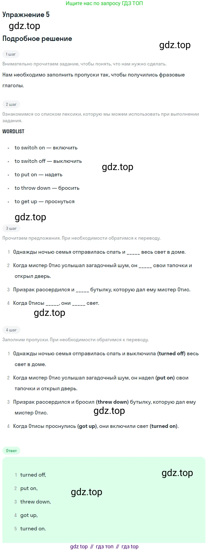 Английский язык (english), 7 класс Рабочая тетрадь (workbook), авторы: Вербицкая Мария Валерьевна (Verbitskaya Maria), Гаярделли Мариса (Gaiardelli Marisa ), Редли Пауль (Radley Paul), Миндрул Ольга Сергеевна (Mindrul Olga), издательство Просвещение, Москва, 2021, белого цвета, страница 54, номер 5, Решение