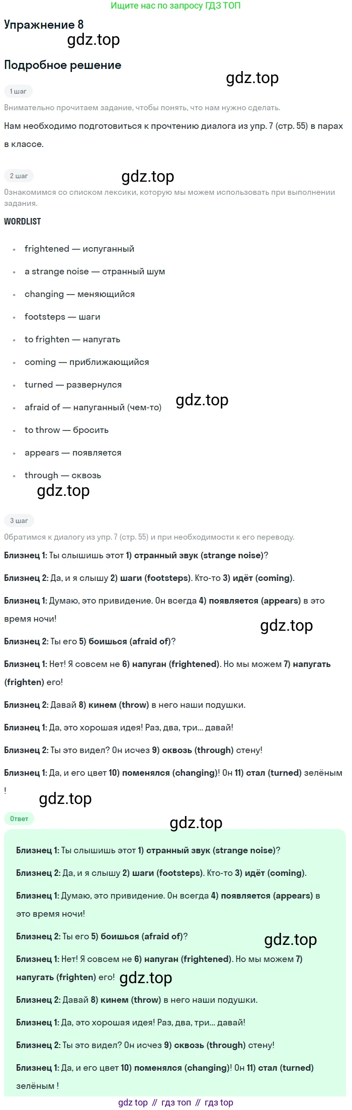 Английский язык (english), 7 класс Рабочая тетрадь (workbook), авторы: Вербицкая Мария Валерьевна (Verbitskaya Maria), Гаярделли Мариса (Gaiardelli Marisa ), Редли Пауль (Radley Paul), Миндрул Ольга Сергеевна (Mindrul Olga), издательство Просвещение, Москва, 2021, белого цвета, страница 55, номер 8, Решение