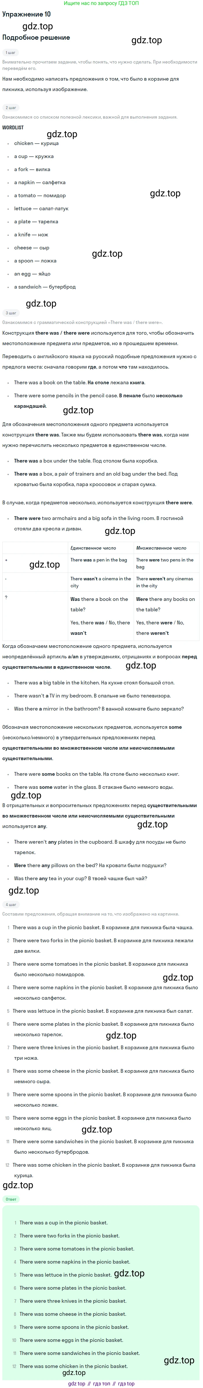 Английский язык (english), 7 класс Рабочая тетрадь (workbook), авторы: Вербицкая Мария Валерьевна (Verbitskaya Maria), Гаярделли Мариса (Gaiardelli Marisa ), Редли Пауль (Radley Paul), Миндрул Ольга Сергеевна (Mindrul Olga), издательство Просвещение, Москва, 2021, белого цвета, страница 63, номер 10, Решение