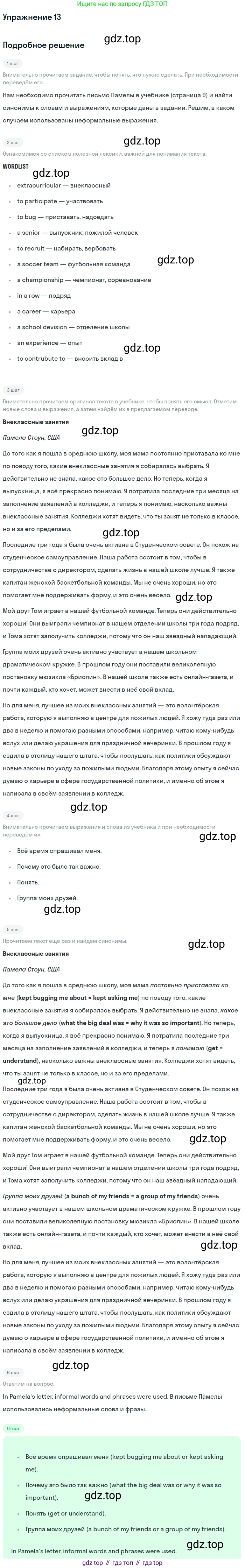 Английский язык (english), 7 класс Рабочая тетрадь (workbook), авторы: Вербицкая Мария Валерьевна (Verbitskaya Maria), Гаярделли Мариса (Gaiardelli Marisa ), Редли Пауль (Radley Paul), Миндрул Ольга Сергеевна (Mindrul Olga), издательство Просвещение, Москва, 2021, белого цвета, страница 64, номер 13, Решение