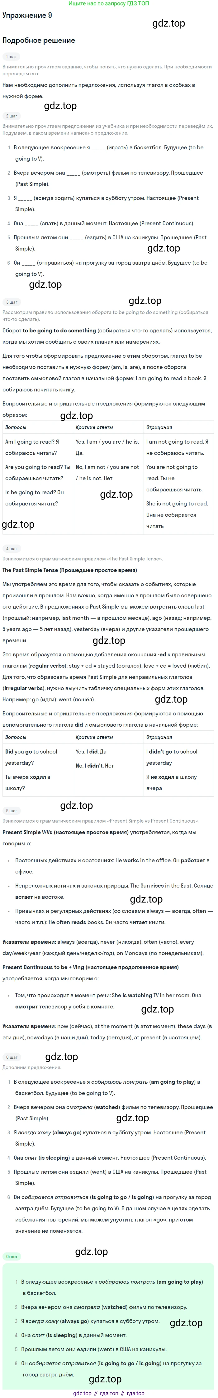Английский язык (english), 7 класс Рабочая тетрадь (workbook), авторы: Вербицкая Мария Валерьевна (Verbitskaya Maria), Гаярделли Мариса (Gaiardelli Marisa ), Редли Пауль (Radley Paul), Миндрул Ольга Сергеевна (Mindrul Olga), издательство Просвещение, Москва, 2021, белого цвета, страница 63, номер 9, Решение