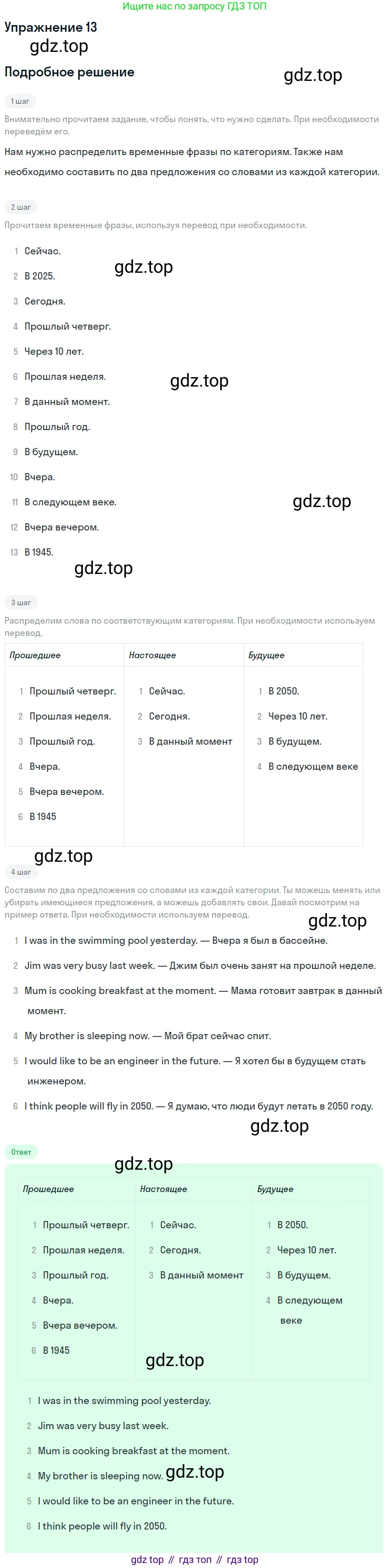Английский язык (english), 7 класс Рабочая тетрадь (workbook), авторы: Вербицкая Мария Валерьевна (Verbitskaya Maria), Гаярделли Мариса (Gaiardelli Marisa ), Редли Пауль (Radley Paul), Миндрул Ольга Сергеевна (Mindrul Olga), издательство Просвещение, Москва, 2021, белого цвета, страница 70, номер 13, Решение