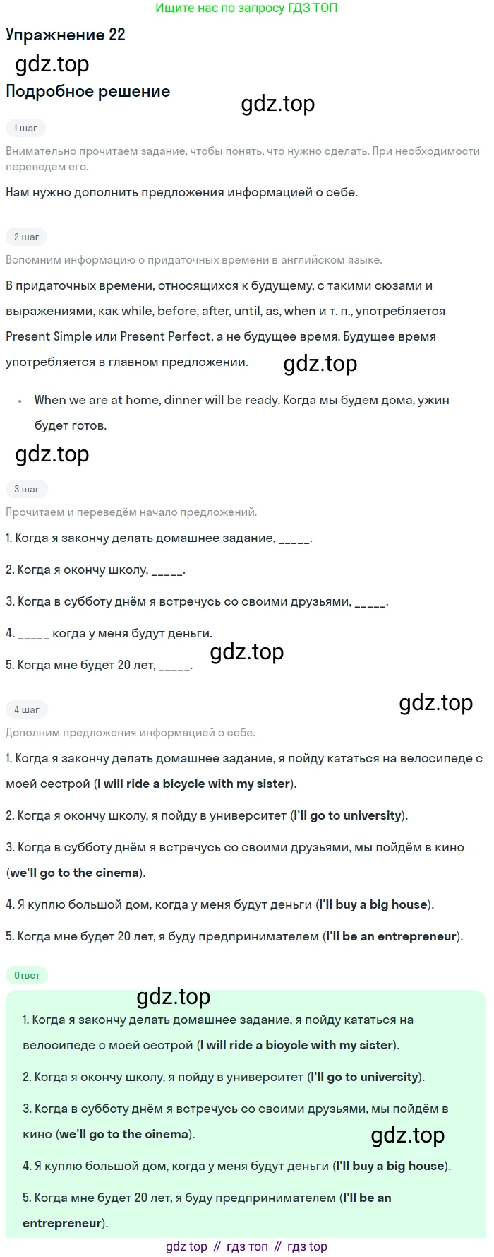 Английский язык (english), 7 класс Рабочая тетрадь (workbook), авторы: Вербицкая Мария Валерьевна (Verbitskaya Maria), Гаярделли Мариса (Gaiardelli Marisa ), Редли Пауль (Radley Paul), Миндрул Ольга Сергеевна (Mindrul Olga), издательство Просвещение, Москва, 2021, белого цвета, страница 72, номер 22, Решение