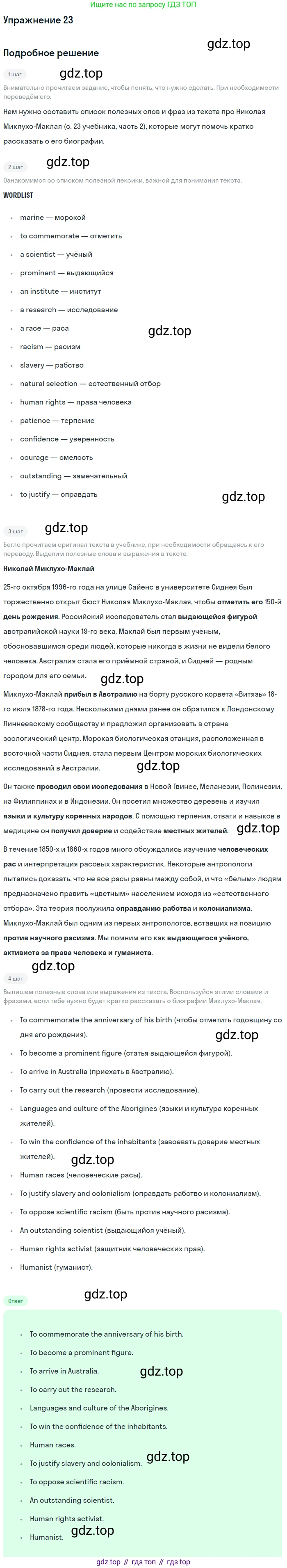 Английский язык (english), 7 класс Рабочая тетрадь (workbook), авторы: Вербицкая Мария Валерьевна (Verbitskaya Maria), Гаярделли Мариса (Gaiardelli Marisa ), Редли Пауль (Radley Paul), Миндрул Ольга Сергеевна (Mindrul Olga), издательство Просвещение, Москва, 2021, белого цвета, страница 72, номер 23, Решение