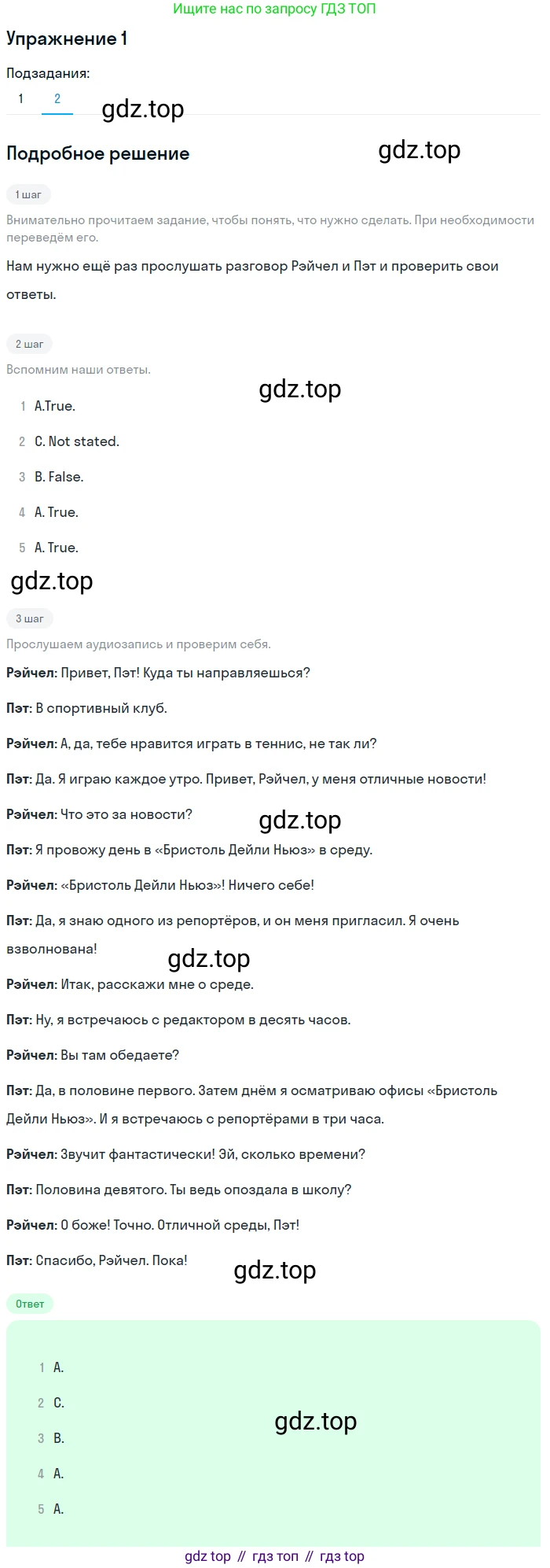 Английский язык (english), 7 класс Рабочая тетрадь (workbook), авторы: Вербицкая Мария Валерьевна (Verbitskaya Maria), Гаярделли Мариса (Gaiardelli Marisa ), Редли Пауль (Radley Paul), Миндрул Ольга Сергеевна (Mindrul Olga), издательство Просвещение, Москва, 2021, белого цвета, страница 73, номер 1, Решение (продолжение 2)