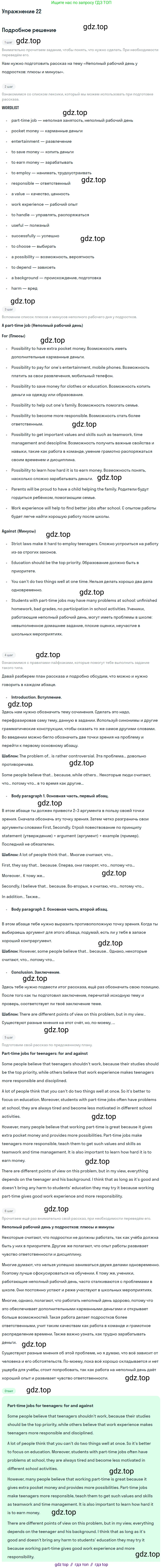 Английский язык (english), 7 класс Рабочая тетрадь (workbook), авторы: Вербицкая Мария Валерьевна (Verbitskaya Maria), Гаярделли Мариса (Gaiardelli Marisa ), Редли Пауль (Radley Paul), Миндрул Ольга Сергеевна (Mindrul Olga), издательство Просвещение, Москва, 2021, белого цвета, страница 80, номер 22, Решение