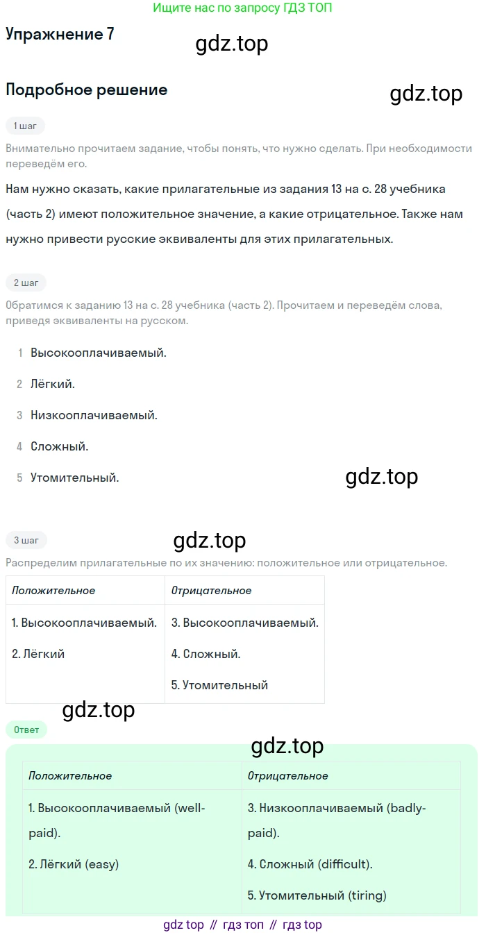 Английский язык (english), 7 класс Рабочая тетрадь (workbook), авторы: Вербицкая Мария Валерьевна (Verbitskaya Maria), Гаярделли Мариса (Gaiardelli Marisa ), Редли Пауль (Radley Paul), Миндрул Ольга Сергеевна (Mindrul Olga), издательство Просвещение, Москва, 2021, белого цвета, страница 75, номер 7, Решение