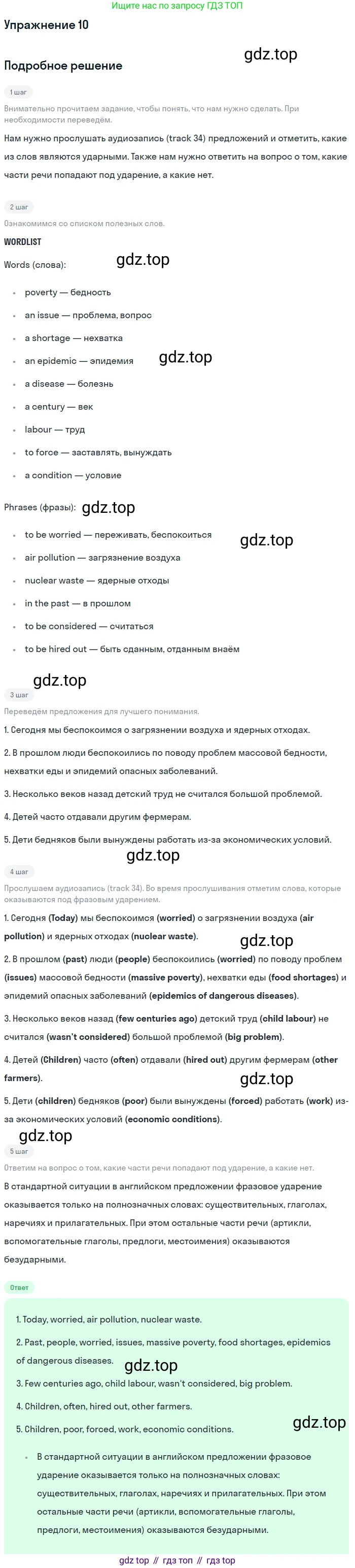 Английский язык (english), 7 класс Рабочая тетрадь (workbook), авторы: Вербицкая Мария Валерьевна (Verbitskaya Maria), Гаярделли Мариса (Gaiardelli Marisa ), Редли Пауль (Radley Paul), Миндрул Ольга Сергеевна (Mindrul Olga), издательство Просвещение, Москва, 2021, белого цвета, страница 84, номер 10, Решение