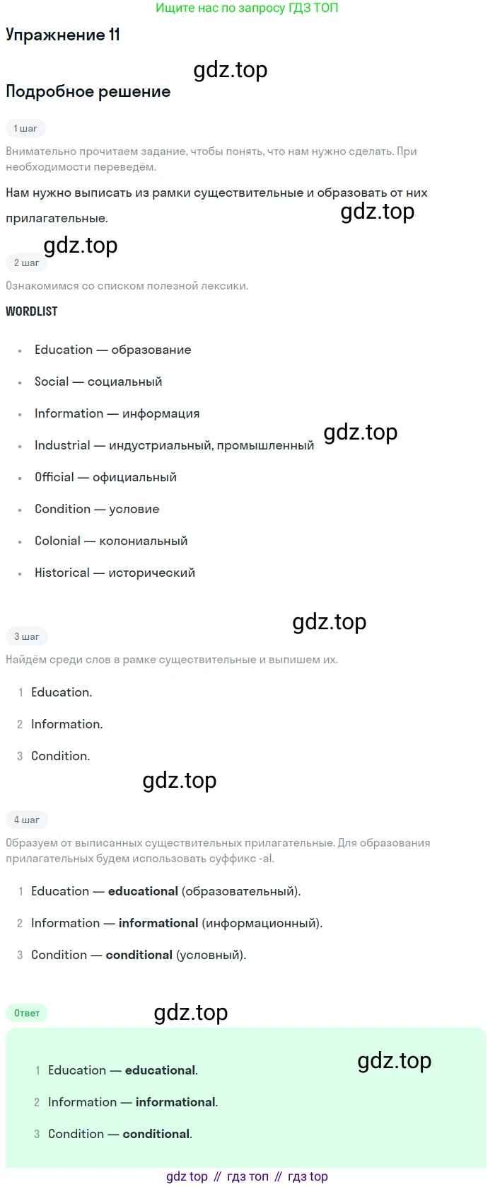 Английский язык (english), 7 класс Рабочая тетрадь (workbook), авторы: Вербицкая Мария Валерьевна (Verbitskaya Maria), Гаярделли Мариса (Gaiardelli Marisa ), Редли Пауль (Radley Paul), Миндрул Ольга Сергеевна (Mindrul Olga), издательство Просвещение, Москва, 2021, белого цвета, страница 84, номер 11, Решение