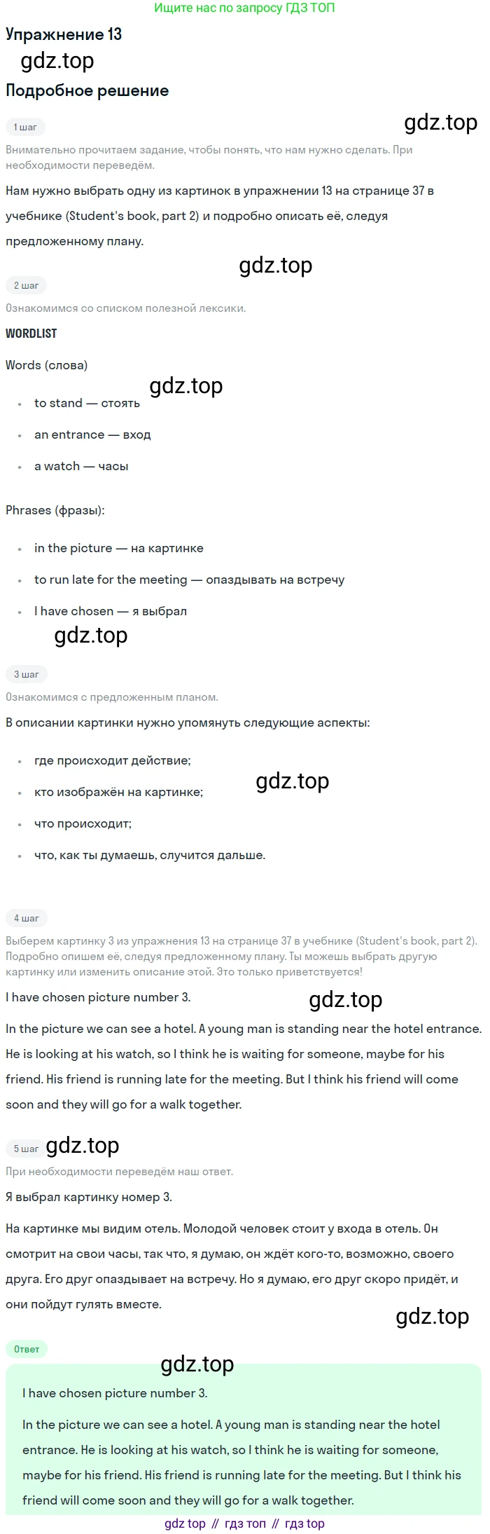 Английский язык (english), 7 класс Рабочая тетрадь (workbook), авторы: Вербицкая Мария Валерьевна (Verbitskaya Maria), Гаярделли Мариса (Gaiardelli Marisa ), Редли Пауль (Radley Paul), Миндрул Ольга Сергеевна (Mindrul Olga), издательство Просвещение, Москва, 2021, белого цвета, страница 84, номер 13, Решение