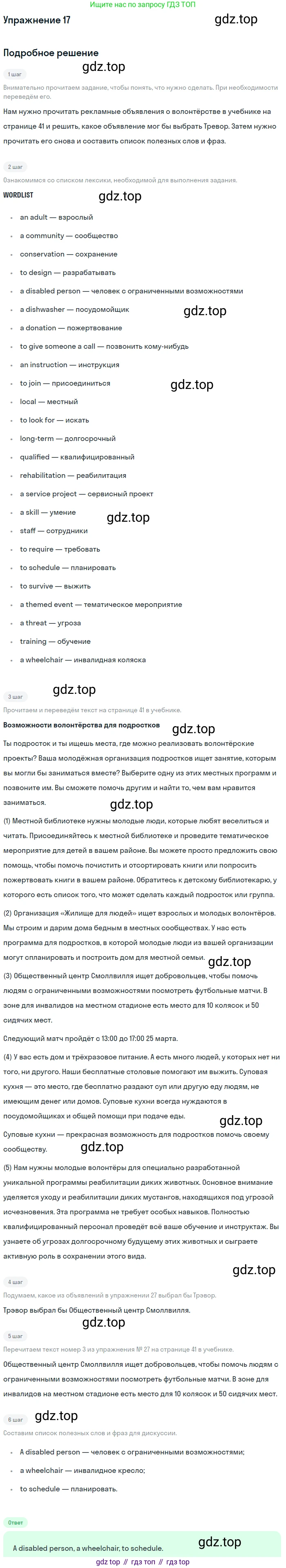 Английский язык (english), 7 класс Рабочая тетрадь (workbook), авторы: Вербицкая Мария Валерьевна (Verbitskaya Maria), Гаярделли Мариса (Gaiardelli Marisa ), Редли Пауль (Radley Paul), Миндрул Ольга Сергеевна (Mindrul Olga), издательство Просвещение, Москва, 2021, белого цвета, страница 86, номер 17, Решение
