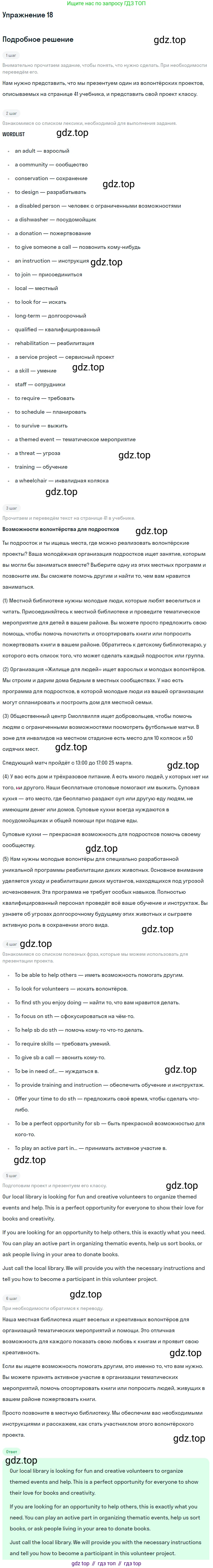 Английский язык (english), 7 класс Рабочая тетрадь (workbook), авторы: Вербицкая Мария Валерьевна (Verbitskaya Maria), Гаярделли Мариса (Gaiardelli Marisa ), Редли Пауль (Radley Paul), Миндрул Ольга Сергеевна (Mindrul Olga), издательство Просвещение, Москва, 2021, белого цвета, страница 86, номер 18, Решение
