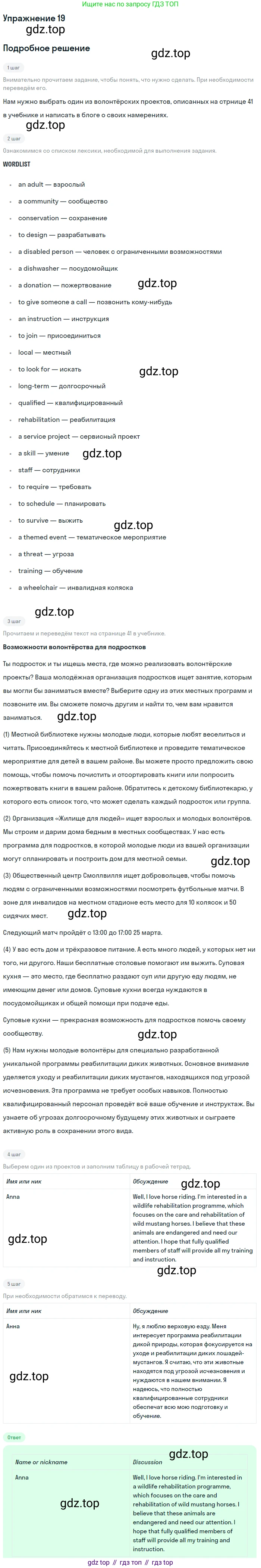 Английский язык (english), 7 класс Рабочая тетрадь (workbook), авторы: Вербицкая Мария Валерьевна (Verbitskaya Maria), Гаярделли Мариса (Gaiardelli Marisa ), Редли Пауль (Radley Paul), Миндрул Ольга Сергеевна (Mindrul Olga), издательство Просвещение, Москва, 2021, белого цвета, страница 86, номер 19, Решение