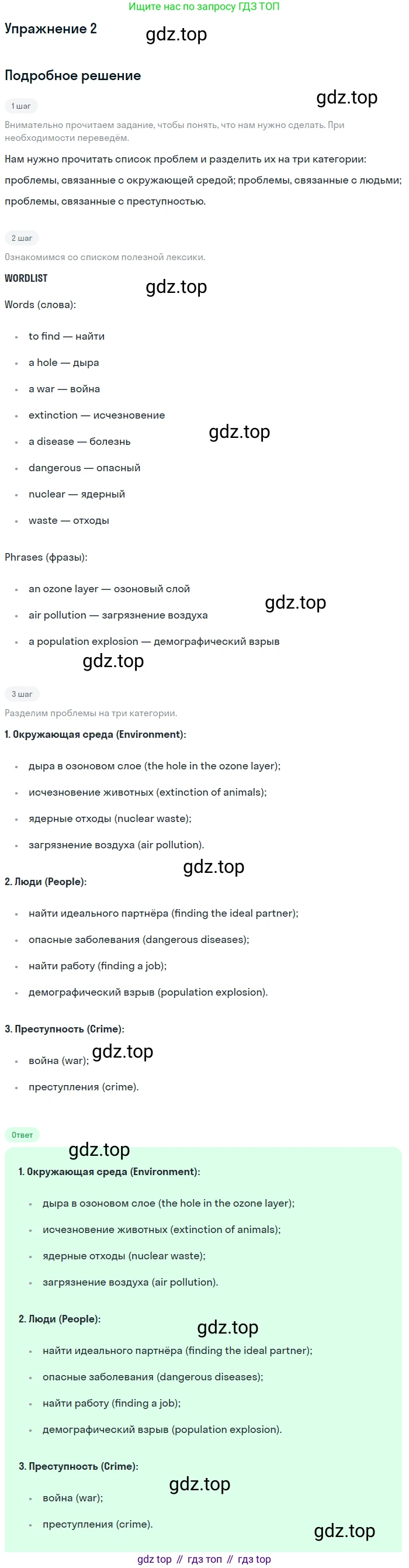 Английский язык (english), 7 класс Рабочая тетрадь (workbook), авторы: Вербицкая Мария Валерьевна (Verbitskaya Maria), Гаярделли Мариса (Gaiardelli Marisa ), Редли Пауль (Radley Paul), Миндрул Ольга Сергеевна (Mindrul Olga), издательство Просвещение, Москва, 2021, белого цвета, страница 81, номер 2, Решение
