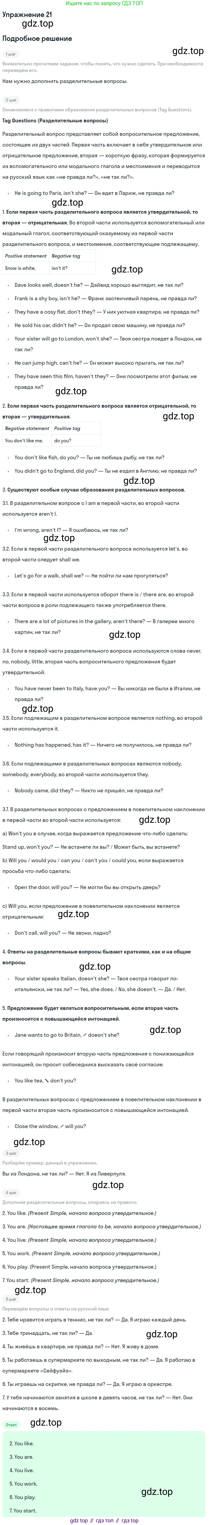 Английский язык (english), 7 класс Рабочая тетрадь (workbook), авторы: Вербицкая Мария Валерьевна (Verbitskaya Maria), Гаярделли Мариса (Gaiardelli Marisa ), Редли Пауль (Radley Paul), Миндрул Ольга Сергеевна (Mindrul Olga), издательство Просвещение, Москва, 2021, белого цвета, страница 87, номер 21, Решение