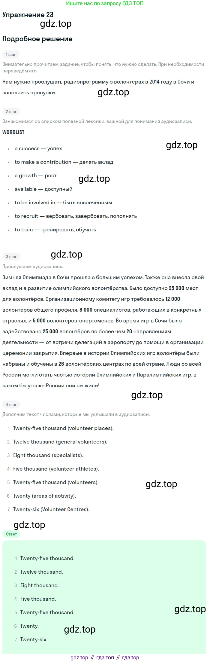 Английский язык (english), 7 класс Рабочая тетрадь (workbook), авторы: Вербицкая Мария Валерьевна (Verbitskaya Maria), Гаярделли Мариса (Gaiardelli Marisa ), Редли Пауль (Radley Paul), Миндрул Ольга Сергеевна (Mindrul Olga), издательство Просвещение, Москва, 2021, белого цвета, страница 87, номер 23, Решение