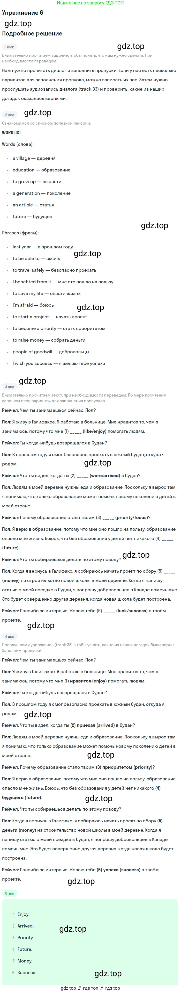 Английский язык (english), 7 класс Рабочая тетрадь (workbook), авторы: Вербицкая Мария Валерьевна (Verbitskaya Maria), Гаярделли Мариса (Gaiardelli Marisa ), Редли Пауль (Radley Paul), Миндрул Ольга Сергеевна (Mindrul Olga), издательство Просвещение, Москва, 2021, белого цвета, страница 82, номер 6, Решение