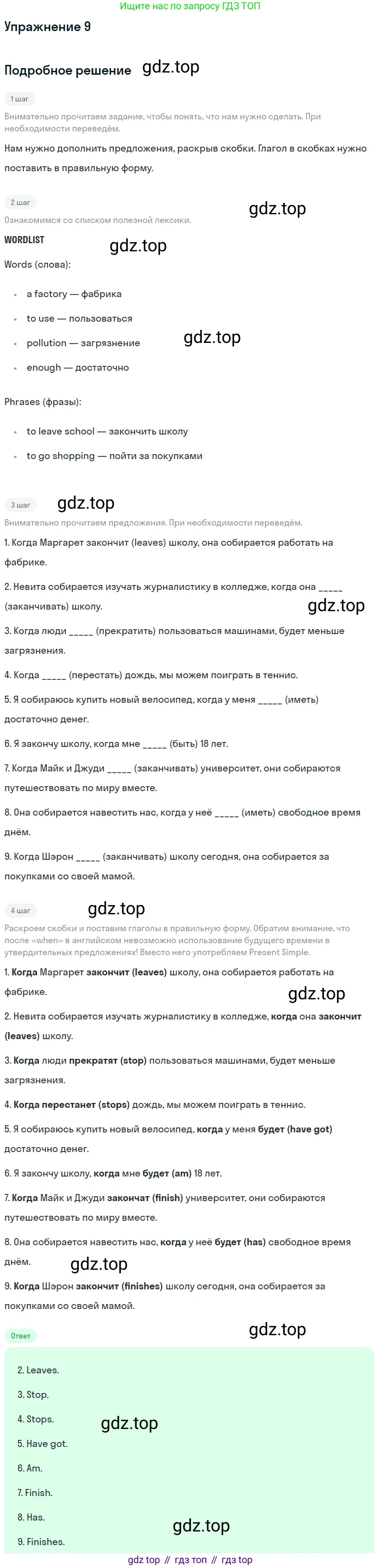 Английский язык (english), 7 класс Рабочая тетрадь (workbook), авторы: Вербицкая Мария Валерьевна (Verbitskaya Maria), Гаярделли Мариса (Gaiardelli Marisa ), Редли Пауль (Radley Paul), Миндрул Ольга Сергеевна (Mindrul Olga), издательство Просвещение, Москва, 2021, белого цвета, страница 83, номер 9, Решение
