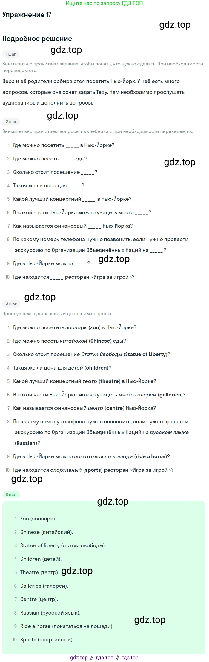 Английский язык (english), 7 класс Рабочая тетрадь (workbook), авторы: Вербицкая Мария Валерьевна (Verbitskaya Maria), Гаярделли Мариса (Gaiardelli Marisa ), Редли Пауль (Radley Paul), Миндрул Ольга Сергеевна (Mindrul Olga), издательство Просвещение, Москва, 2021, белого цвета, страница 96, номер 17, Решение