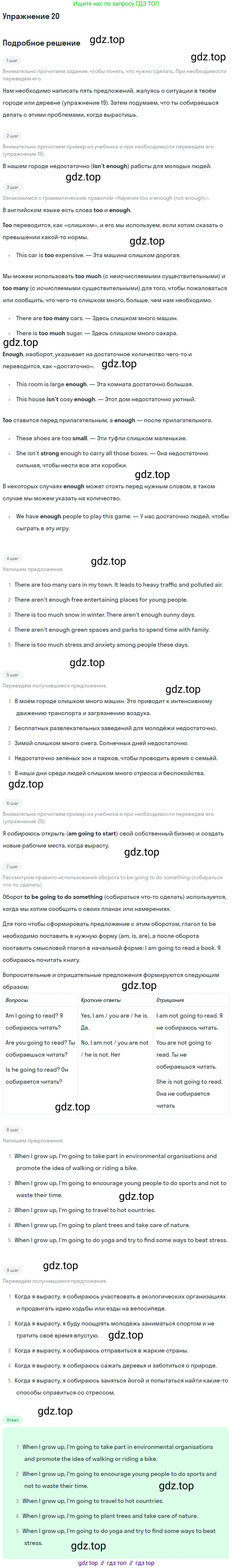 Английский язык (english), 7 класс Рабочая тетрадь (workbook), авторы: Вербицкая Мария Валерьевна (Verbitskaya Maria), Гаярделли Мариса (Gaiardelli Marisa ), Редли Пауль (Radley Paul), Миндрул Ольга Сергеевна (Mindrul Olga), издательство Просвещение, Москва, 2021, белого цвета, страница 97, номер 20, Решение