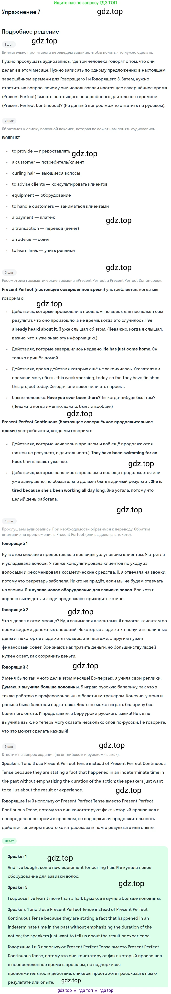 Английский язык (english), 7 класс Рабочая тетрадь (workbook), авторы: Вербицкая Мария Валерьевна (Verbitskaya Maria), Гаярделли Мариса (Gaiardelli Marisa ), Редли Пауль (Radley Paul), Миндрул Ольга Сергеевна (Mindrul Olga), издательство Просвещение, Москва, 2021, белого цвета, страница 92, номер 7, Решение