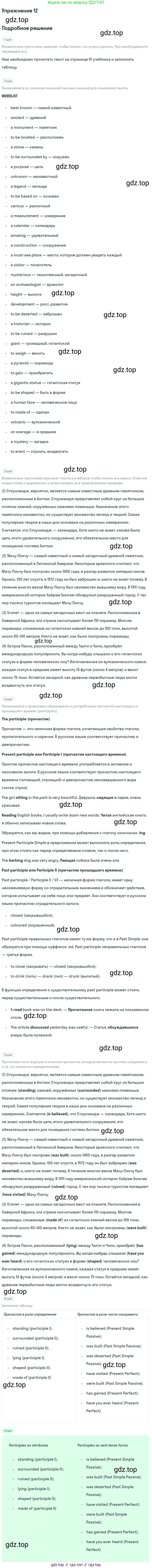 Английский язык (english), 7 класс Рабочая тетрадь (workbook), авторы: Вербицкая Мария Валерьевна (Verbitskaya Maria), Гаярделли Мариса (Gaiardelli Marisa ), Редли Пауль (Radley Paul), Миндрул Ольга Сергеевна (Mindrul Olga), издательство Просвещение, Москва, 2021, белого цвета, страница 101, номер 12, Решение