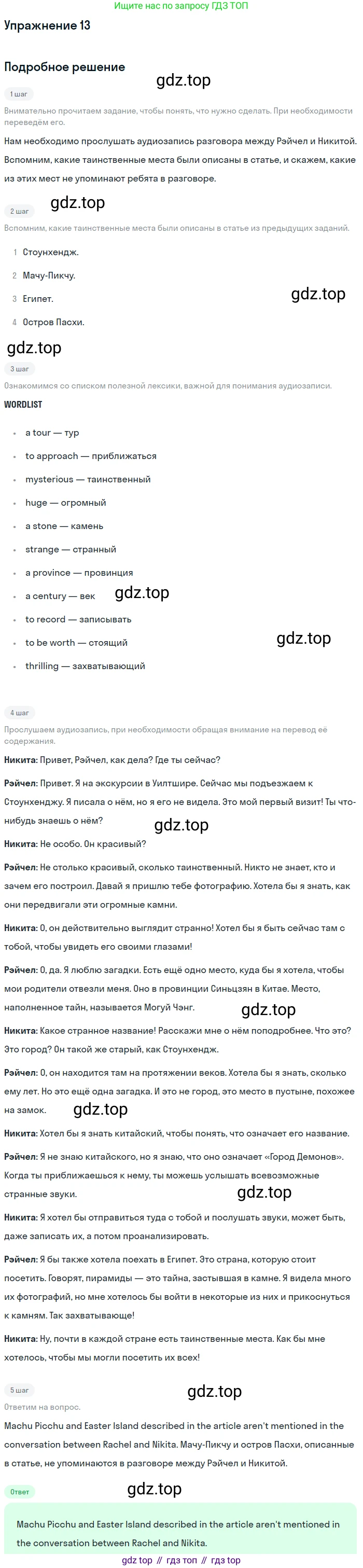 Английский язык (english), 7 класс Рабочая тетрадь (workbook), авторы: Вербицкая Мария Валерьевна (Verbitskaya Maria), Гаярделли Мариса (Gaiardelli Marisa ), Редли Пауль (Radley Paul), Миндрул Ольга Сергеевна (Mindrul Olga), издательство Просвещение, Москва, 2021, белого цвета, страница 102, номер 13, Решение