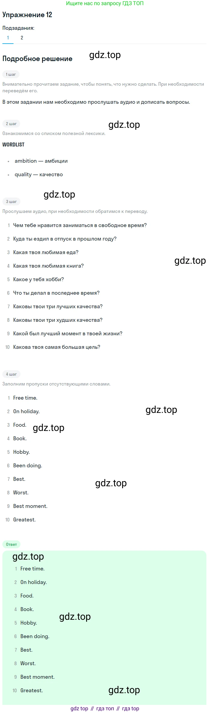 Английский язык (english), 7 класс Рабочая тетрадь (workbook), авторы: Вербицкая Мария Валерьевна (Verbitskaya Maria), Гаярделли Мариса (Gaiardelli Marisa ), Редли Пауль (Radley Paul), Миндрул Ольга Сергеевна (Mindrul Olga), издательство Просвещение, Москва, 2021, белого цвета, страница 111, номер 12, Решение