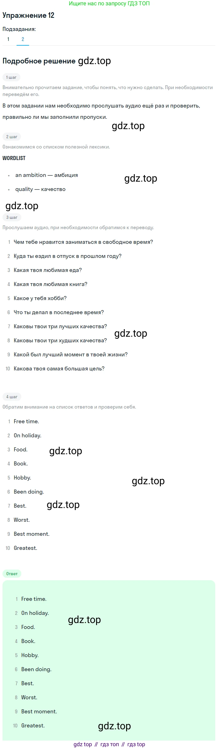 Английский язык (english), 7 класс Рабочая тетрадь (workbook), авторы: Вербицкая Мария Валерьевна (Verbitskaya Maria), Гаярделли Мариса (Gaiardelli Marisa ), Редли Пауль (Radley Paul), Миндрул Ольга Сергеевна (Mindrul Olga), издательство Просвещение, Москва, 2021, белого цвета, страница 111, номер 12, Решение (продолжение 2)
