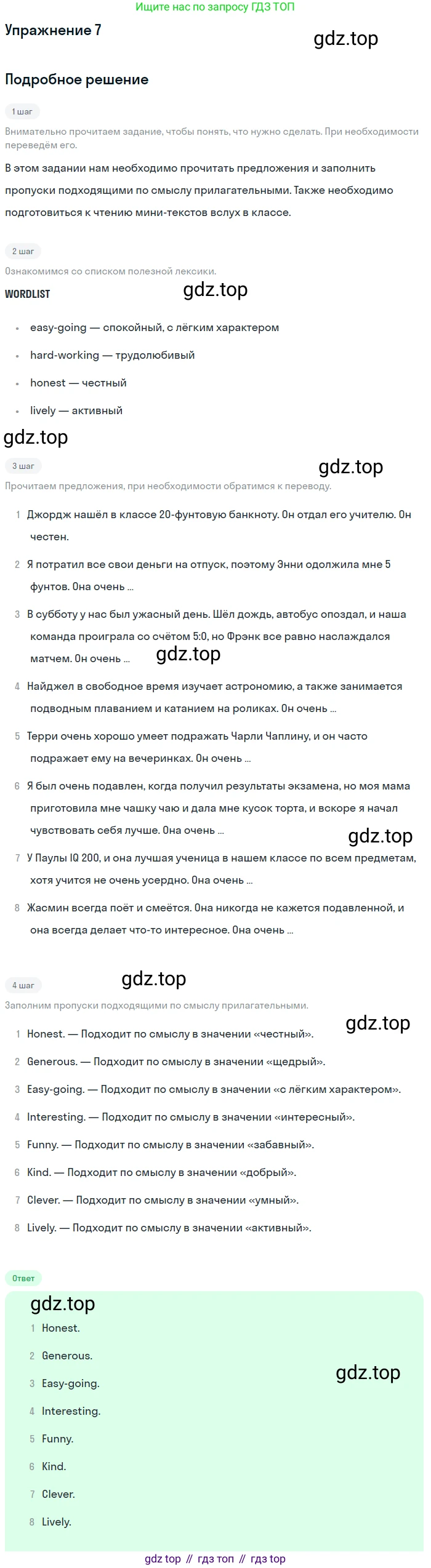 Английский язык (english), 7 класс Рабочая тетрадь (workbook), авторы: Вербицкая Мария Валерьевна (Verbitskaya Maria), Гаярделли Мариса (Gaiardelli Marisa ), Редли Пауль (Radley Paul), Миндрул Ольга Сергеевна (Mindrul Olga), издательство Просвещение, Москва, 2021, белого цвета, страница 108, номер 7, Решение