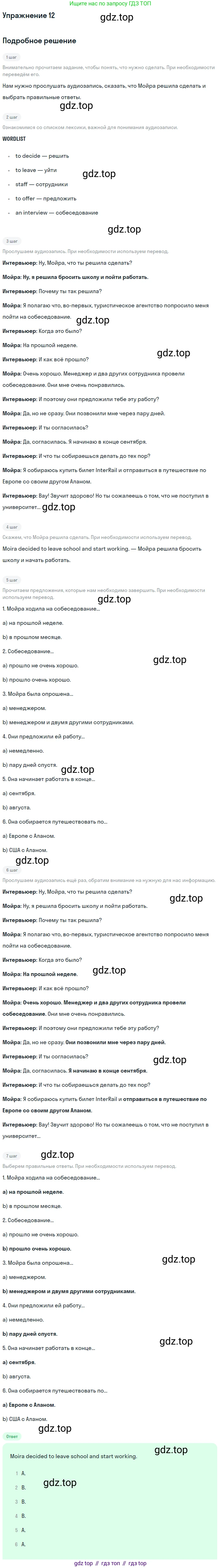 Английский язык (english), 7 класс Рабочая тетрадь (workbook), авторы: Вербицкая Мария Валерьевна (Verbitskaya Maria), Гаярделли Мариса (Gaiardelli Marisa ), Редли Пауль (Radley Paul), Миндрул Ольга Сергеевна (Mindrul Olga), издательство Просвещение, Москва, 2021, белого цвета, страница 120, номер 12, Решение