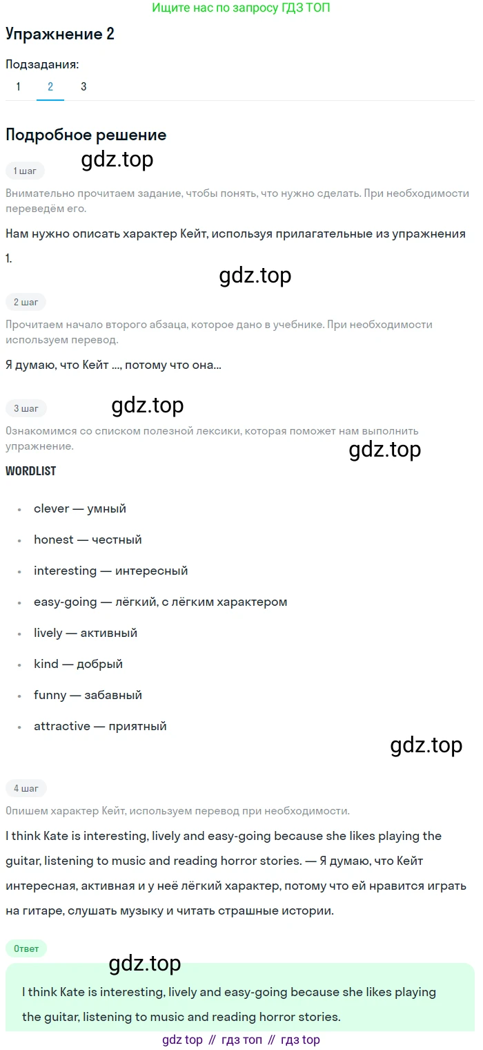 Английский язык (english), 7 класс Рабочая тетрадь (workbook), авторы: Вербицкая Мария Валерьевна (Verbitskaya Maria), Гаярделли Мариса (Gaiardelli Marisa ), Редли Пауль (Radley Paul), Миндрул Ольга Сергеевна (Mindrul Olga), издательство Просвещение, Москва, 2021, белого цвета, страница 115, номер 2, Решение (продолжение 2)