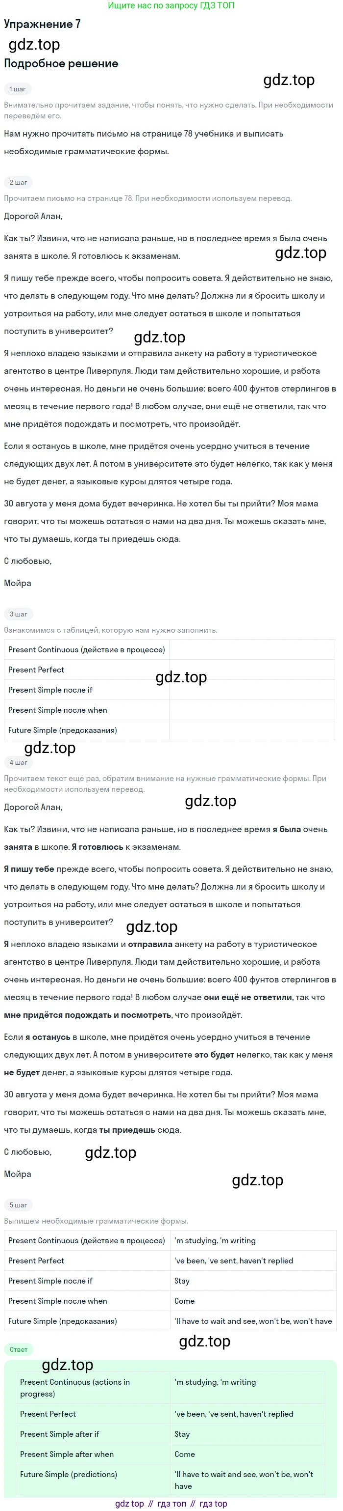 Английский язык (english), 7 класс Рабочая тетрадь (workbook), авторы: Вербицкая Мария Валерьевна (Verbitskaya Maria), Гаярделли Мариса (Gaiardelli Marisa ), Редли Пауль (Radley Paul), Миндрул Ольга Сергеевна (Mindrul Olga), издательство Просвещение, Москва, 2021, белого цвета, страница 117, номер 7, Решение