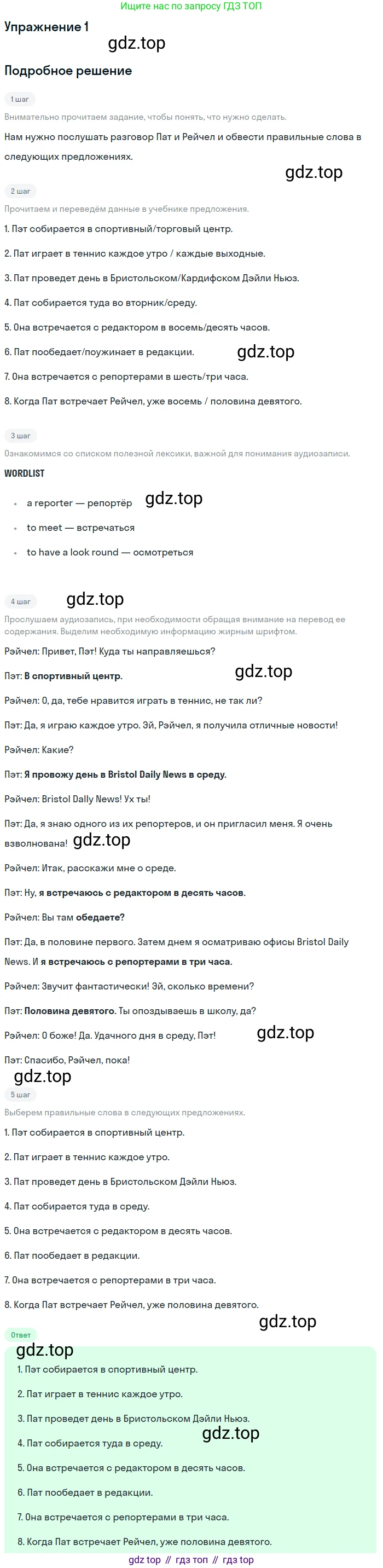 Английский язык (english), 7 класс Рабочая тетрадь (workbook), авторы: Вербицкая Мария Валерьевна (Verbitskaya Maria), Гаярделли Мариса (Gaiardelli Marisa ), Редли Пауль (Radley Paul), Миндрул Ольга Сергеевна (Mindrul Olga), издательство Просвещение, Москва, 2021, белого цвета, страница 88, номер 1, Решение