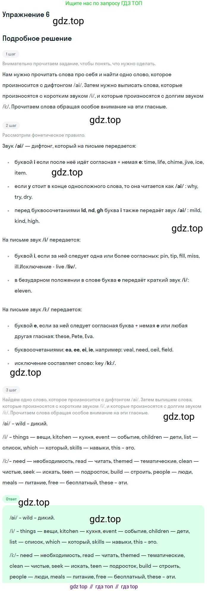 Английский язык (english), 7 класс Рабочая тетрадь (workbook), авторы: Вербицкая Мария Валерьевна (Verbitskaya Maria), Гаярделли Мариса (Gaiardelli Marisa ), Редли Пауль (Radley Paul), Миндрул Ольга Сергеевна (Mindrul Olga), издательство Просвещение, Москва, 2021, белого цвета, страница 89, номер 6, Решение