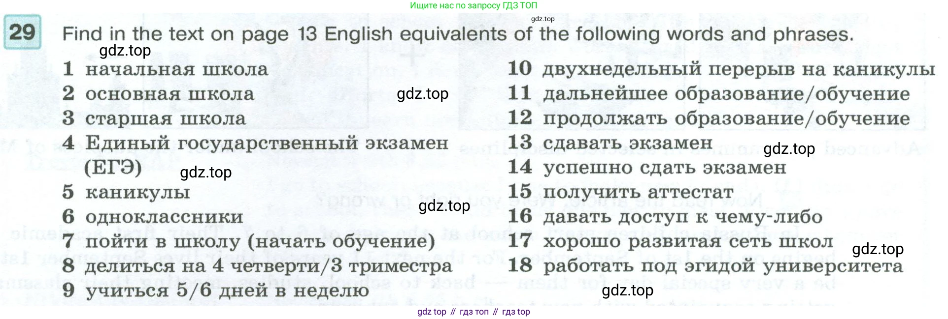 Английский язык (english), 7 класс Учебник (Student's book), авторы: Вербицкая Мария Валерьевна (Verbitskaya Maria), Гаярделли Мариса (Gaiardelli Marisa ), Редли Пауль (Radley Paul), Миндрул Ольга Сергеевна (Mindrul Olga), Савчук Лариса Олеговна (Savchuk Larisa), издательство Просвещение, Москва, 2019, белого цвета, Часть ( Part) 1, страница 14, номер 29, Условие