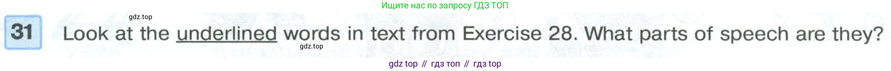 Английский язык (english), 7 класс Учебник (Student's book), авторы: Вербицкая Мария Валерьевна (Verbitskaya Maria), Гаярделли Мариса (Gaiardelli Marisa ), Редли Пауль (Radley Paul), Миндрул Ольга Сергеевна (Mindrul Olga), Савчук Лариса Олеговна (Savchuk Larisa), издательство Просвещение, Москва, 2019, белого цвета, Часть ( Part) 1, страница 33, номер 31, Условие
