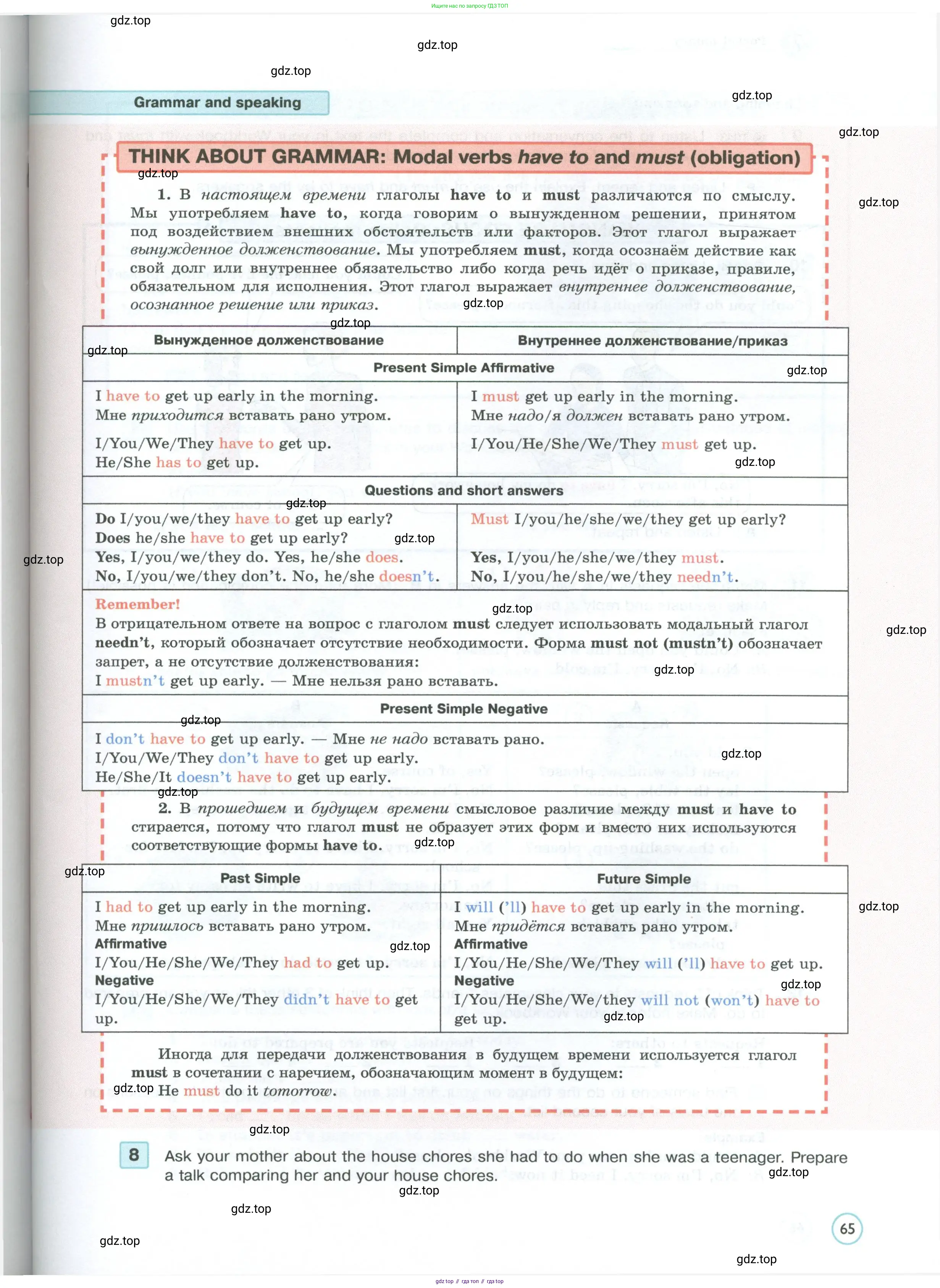 Английский язык (english), 7 класс Учебник (Student's book), авторы: Вербицкая Мария Валерьевна (Verbitskaya Maria), Гаярделли Мариса (Gaiardelli Marisa ), Редли Пауль (Radley Paul), Миндрул Ольга Сергеевна (Mindrul Olga), Савчук Лариса Олеговна (Savchuk Larisa), издательство Просвещение, Москва, 2019, белого цвета, Часть ( Part) 1, страница 65