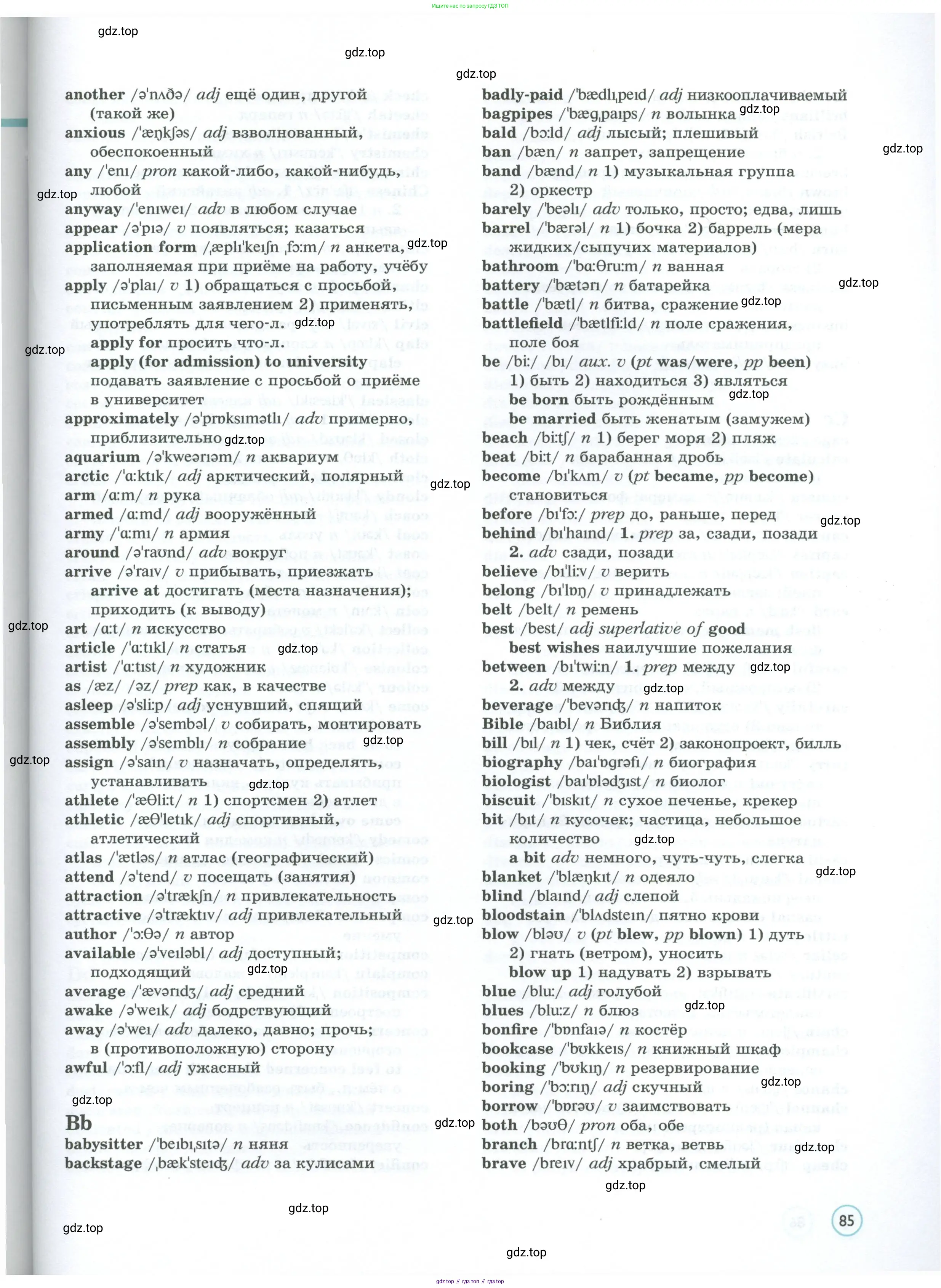Английский язык (english), 7 класс Учебник (Student's book), авторы: Вербицкая Мария Валерьевна (Verbitskaya Maria), Гаярделли Мариса (Gaiardelli Marisa ), Редли Пауль (Radley Paul), Миндрул Ольга Сергеевна (Mindrul Olga), Савчук Лариса Олеговна (Savchuk Larisa), издательство Просвещение, Москва, 2019, белого цвета, Часть ( Part) 2, страница 85