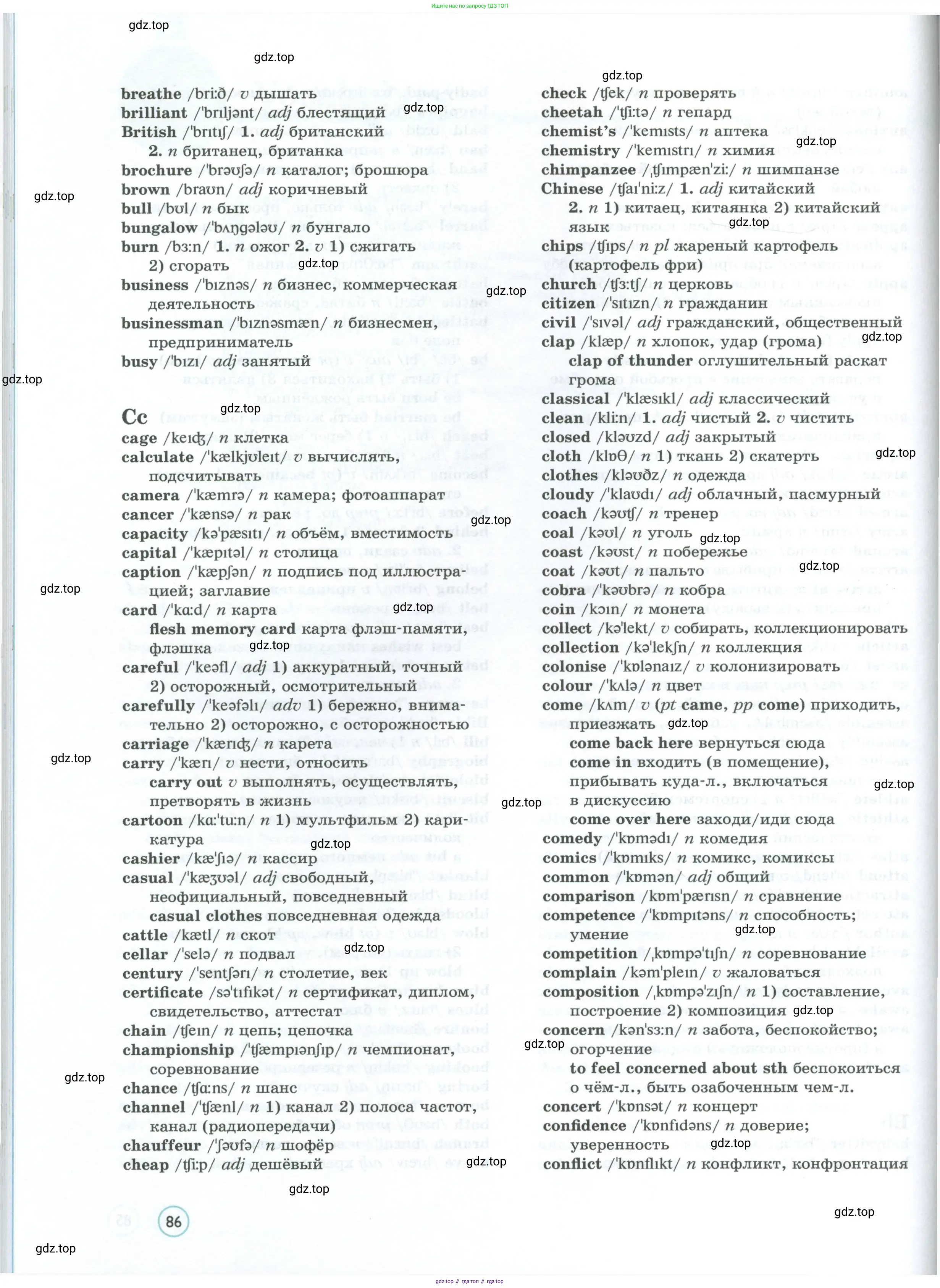 Английский язык (english), 7 класс Учебник (Student's book), авторы: Вербицкая Мария Валерьевна (Verbitskaya Maria), Гаярделли Мариса (Gaiardelli Marisa ), Редли Пауль (Radley Paul), Миндрул Ольга Сергеевна (Mindrul Olga), Савчук Лариса Олеговна (Savchuk Larisa), издательство Просвещение, Москва, 2019, белого цвета, Часть ( Part) 2, страница 86