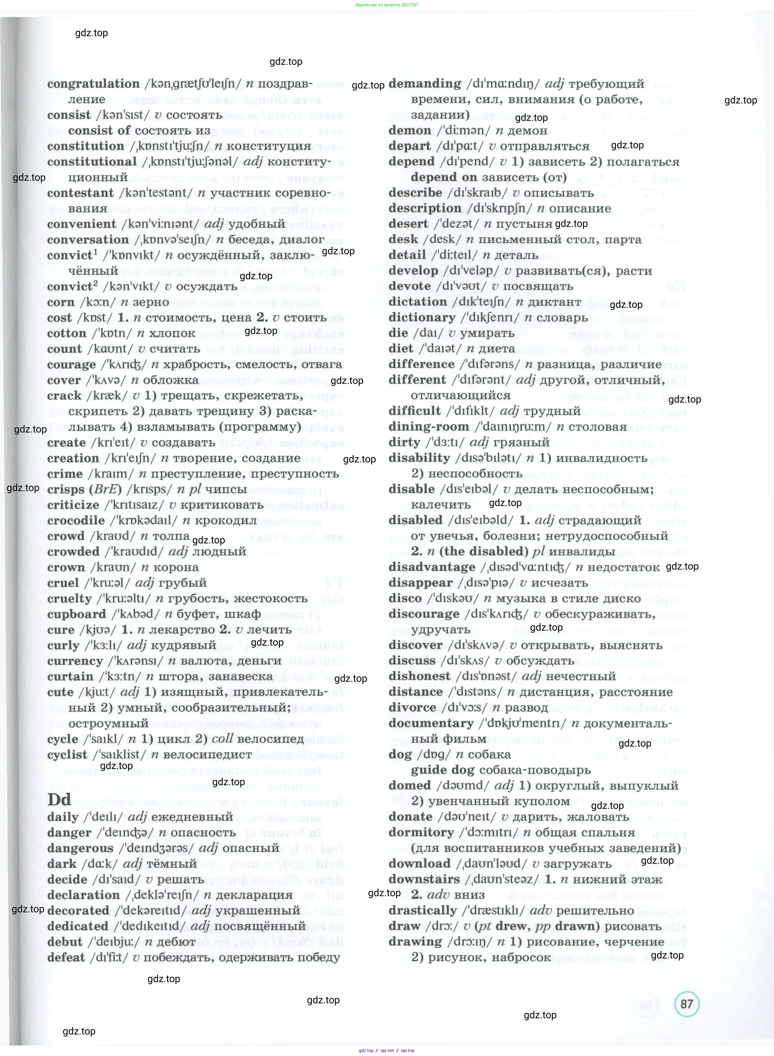 Английский язык (english), 7 класс Учебник (Student's book), авторы: Вербицкая Мария Валерьевна (Verbitskaya Maria), Гаярделли Мариса (Gaiardelli Marisa ), Редли Пауль (Radley Paul), Миндрул Ольга Сергеевна (Mindrul Olga), Савчук Лариса Олеговна (Savchuk Larisa), издательство Просвещение, Москва, 2019, белого цвета, Часть ( Part) 2, страница 87