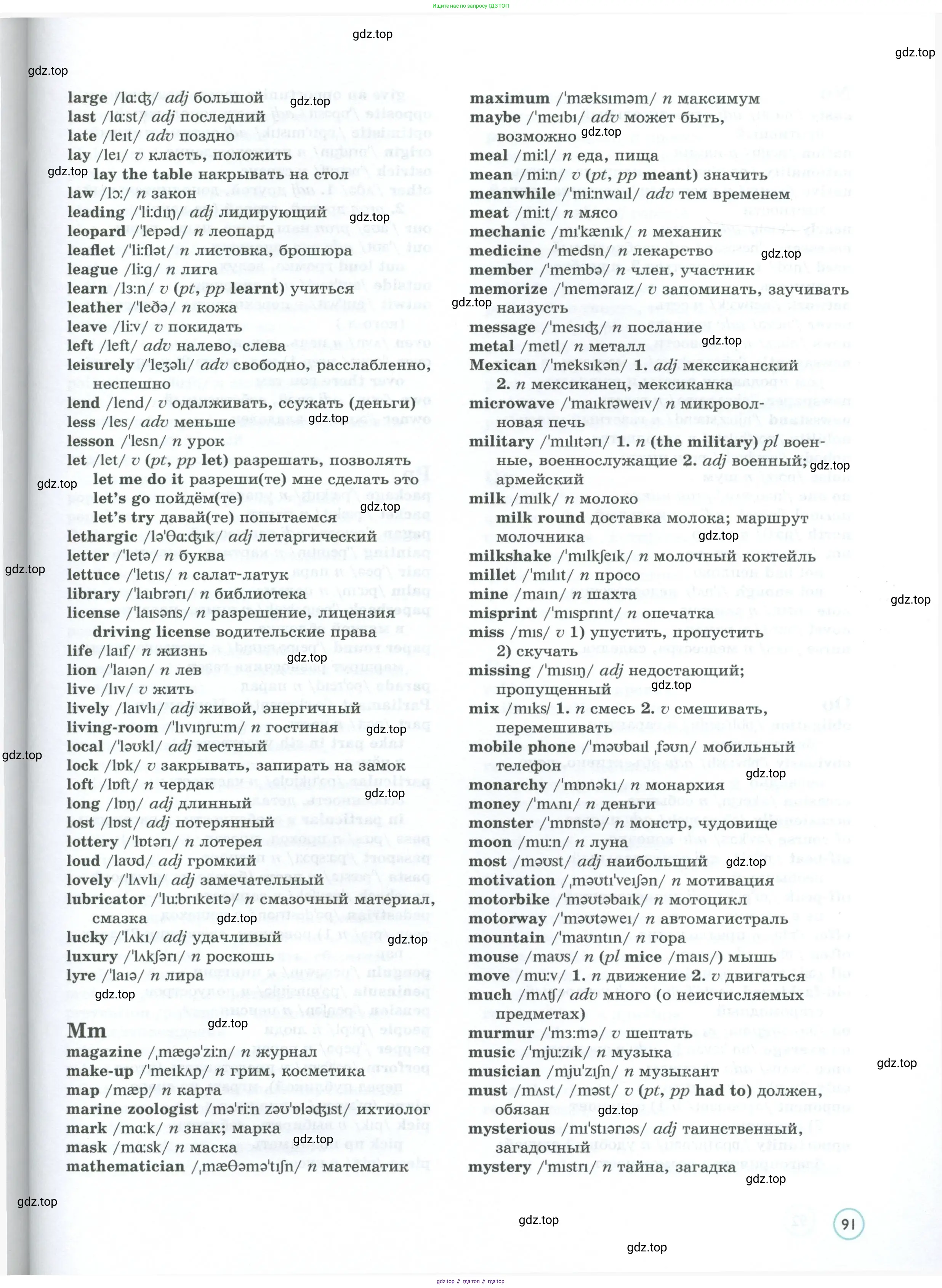 Английский язык (english), 7 класс Учебник (Student's book), авторы: Вербицкая Мария Валерьевна (Verbitskaya Maria), Гаярделли Мариса (Gaiardelli Marisa ), Редли Пауль (Radley Paul), Миндрул Ольга Сергеевна (Mindrul Olga), Савчук Лариса Олеговна (Savchuk Larisa), издательство Просвещение, Москва, 2019, белого цвета, страница 91