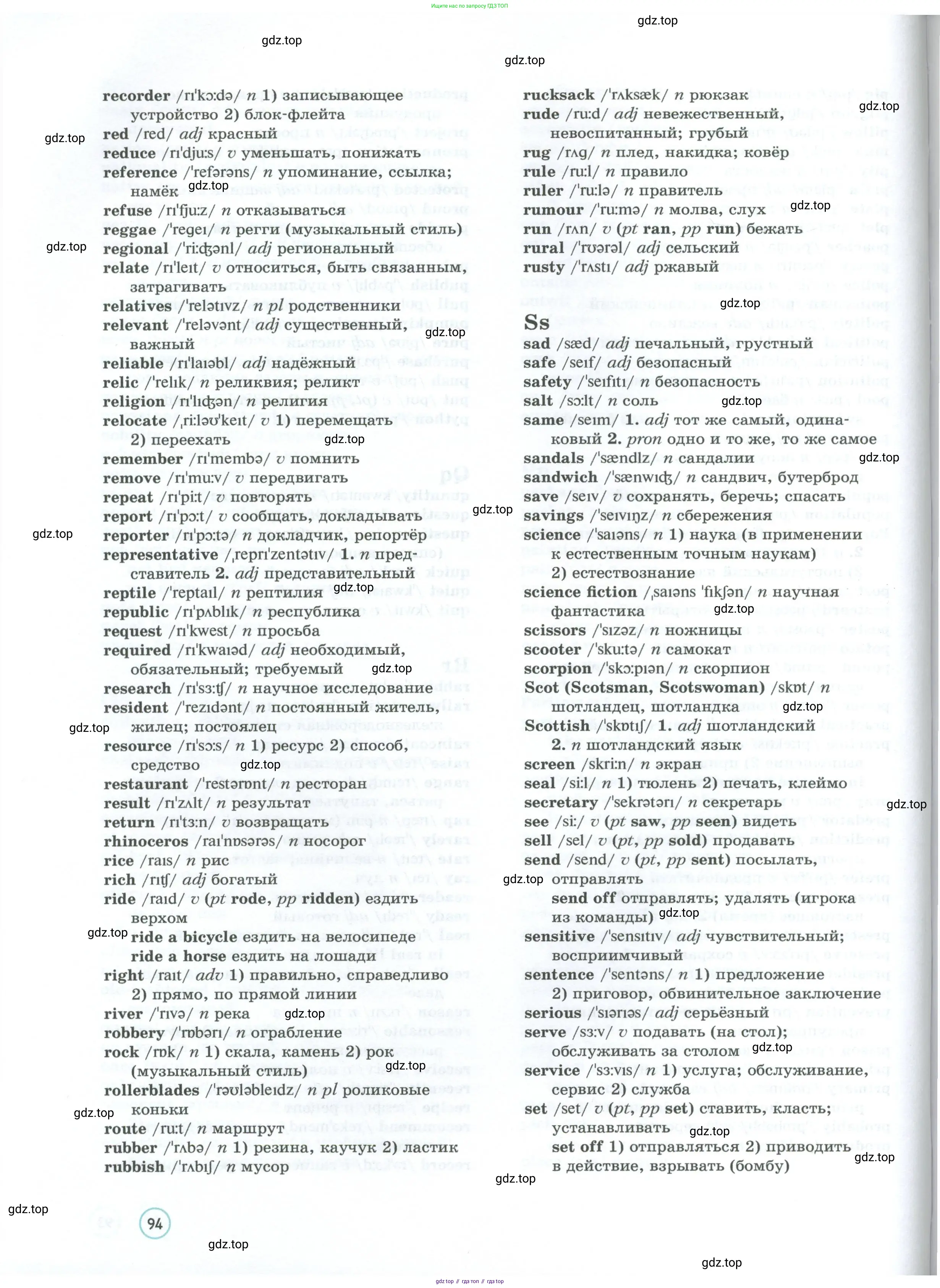 Английский язык (english), 7 класс Учебник (Student's book), авторы: Вербицкая Мария Валерьевна (Verbitskaya Maria), Гаярделли Мариса (Gaiardelli Marisa ), Редли Пауль (Radley Paul), Миндрул Ольга Сергеевна (Mindrul Olga), Савчук Лариса Олеговна (Savchuk Larisa), издательство Просвещение, Москва, 2019, белого цвета, страница 94